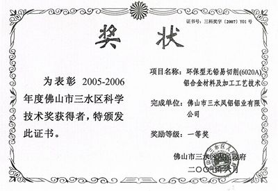 Il primo premio per la scienza e la tecnologia del distretto di Shanshui